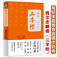【包郵】錢說三字經（崔永元、楊瀾等）錢文忠解讀弟子規(guī)三字經 附贈手書《三字經》圖書籍