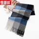 恒源祥圍巾女羊毛2025加厚秋冬百搭高級感流蘇時(shí)尚保暖圍脖披肩 1藍方格