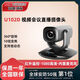 ?？低曇曨l通話(huà)直播內置麥克風(fēng)U102D騰訊會(huì )議視頻設備1080PU102D