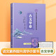 【官方正版】清華小紫書(shū)三本古文華章詩(shī)風(fēng)詞韻散文名家合集初中文言文全解一本通譯注及賞析閱讀清華附中課外書(shū)籍語(yǔ)文文學(xué)素養提升系列國學(xué)古詩(shī)文經(jīng)典誦讀與鑒賞讀本龍門(mén)書(shū)局 【配套視頻課程】古文華章+視頻課程卡 
