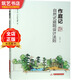 作庭記-自然式庭院設計法則 日本小型庭院教科書 日式與現(xiàn)代風格庭院園景觀設計植物栽種施工手冊教程 庭