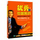 【溢價(jià)銷(xiāo)售】?jī)?yōu)秀是教出來(lái)的I+II可單選 白金版+2  家庭教育課堂教育自控力孩子家教書(shū)培養(yǎng)好習(xí)慣家長(zhǎng)教育育兒子書(shū)心理疏導(dǎo)書(shū) 1冊(cè)：優(yōu)秀是教出來(lái)的I（白金版）
