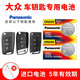 松下（Panasonic） 大眾 凌渡POLO 朗逸Plus帕薩特CC途昂L途安X汽車(chē)鑰匙電池 CR2025 兩粒