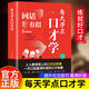 【正版新書】回話有招 每天學(xué)點(diǎn)口才學(xué) 口才訓(xùn)練與溝通技巧書籍回話有招高情商聊天術(shù)口才6個(gè)實(shí)用公式告別不敢說建立良好的職場(chǎng)關(guān)系與親密關(guān)系