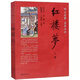 正版全套2冊(cè) 紅樓夢(mèng)上下兩冊(cè) 脂硯齋 王希廉點(diǎn)評(píng)四大名著名家點(diǎn)評(píng) 曹雪芹 中華書局出版社 中國(guó)古典四大名著之一教材教程書籍