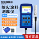 東如（DONG RU）高精度涂層測厚儀防腐防火涂料測厚儀鍍鋅層鉻電泳漆膜儀大量程 DR6000鐵基單用（0-6000μm