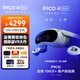 PICO【順豐速達】pico4ultra MR混合現(xiàn)實AR一體機智能3d眼鏡VR頭顯頭戴式虛擬頭盔XR體感游戲便攜巨幕 PICO 4 Ultra【標準版】 【順豐次日/隔日達】（曬單有禮|詳詢客服）