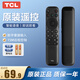 TCL電視遙控器原廠(chǎng)原裝遙控適配智能液晶帶語(yǔ)音電視機遙控器藍牙語(yǔ)音遙控板通用雷鳥(niǎo)電視 原裝RC902N藍牙語(yǔ)音