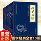 【全10冊(cè)】孫子兵法+素書+傳習(xí)錄+鬼谷子+三十六計(jì)+菜根譚+智囊+止學(xué)+近思錄+六韜三略 國學(xué)經(jīng)典謀略智慧哲學(xué)書籍小藍(lán)本