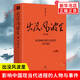 出沒風(fēng)波里 葉永烈著 影響中國現(xiàn)當(dāng)代進(jìn)程的人物與事件 社會(huì)科學(xué)政治軍事類書籍 四川天地出版社 鳳凰新華書店旗艦店