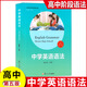 中學(xué)英語語法高中第五版第5版21世紀中學(xué)生英語文庫高中英語語法高考詞匯高中英語學(xué)習語法書籍復(fù)旦大學(xué)出