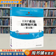 【用過(guò)的書(shū) 有筆跡】 ERP系統原理和實(shí)施 第5版 閃四清 清華大學(xué)出版社