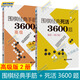 圍棋經(jīng)典手筋+死活 3600題高級+中級+初級全套 李春震 +圍棋進(jìn)階練習之棋形篇上中下冊  兒童圍棋入門(mén)書(shū)籍速成圍棋少兒速成圍棋入門(mén)教程書(shū)籍圍棋打譜棋譜教學(xué)習題冊定式大全書(shū) 遼寧科學(xué)技術(shù)出版社 圍棋
