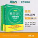 新東方綠寶書IELTS雅思詞匯詞根+聯(lián)想記憶法 亂序版 便攜版 【全2冊(cè)】雅思詞匯亂序版+同步學(xué)練測(cè)