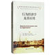行為經(jīng)濟(jì)學(xué)及其應(yīng)用/諾貝爾經(jīng)濟(jì)學(xué)獎(jiǎng)獲得者叢書