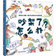 吵架了怎么辦? 精裝 繪本 圖畫書 圖書