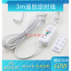 何佳功定時器插座小吊扇延長線遙控線定時器迷你小電風扇電源加長線兩孔 遙控定時線 遙控定時線