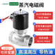 JIMDZ不銹鋼蒸汽電磁閥304控制閥220V耐高溫水閥油氣閥先導(dǎo)式常閉閥 304蒸汽閥DN25( 1寸） 電壓AC220V