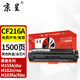 京呈CF215/16A硒鼓適用惠普HP MFP M182n/M182nw碳粉盒M183fw打印機墨盒 【1500頁(yè)】CF216A 黑色（含芯片）
