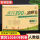 2025黃岡四年級下冊試卷人教版全套語文數(shù)學英語測試卷同步訓練練習冊北師版黃岡小狀元100分沖刺卷期末沖刺卷子小學4年級下冊教材部編版中小教輔暑假寒假作業(yè)海星 數(shù)學試卷·人教版 四年級下冊試卷