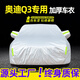 展志天華 適用奧迪Q3車衣全車罩13-25款防塵防曬防雨隔熱防雪霜加厚汽車套 銀色【升級(jí)加厚鋁膜車衣】