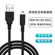 好又齊充電線適用任天堂3DS 3DSLL NEW3DS NEW3DSLL數(shù)據(jù)線NDSI 3DSXL充電器 單條裝【游戲機充電線】電流穩(wěn)定