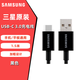 三星（SAMSUNG）數據線(xiàn)原裝Type-c充電線(xiàn)S10 20 note10 20 9 8快充線(xiàn) USB-C數據線(xiàn) 黑色（1.5米）