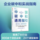 中國(guó)碳中和通用指引 聚焦7大行業(yè)，企業(yè)碳中和實(shí)戰(zhàn)指南 BCG中國(guó)氣候與可持續(xù)發(fā)展中心代表作品