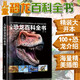 官方正版 兒童恐龍百科全書(shū) 精裝硬殼3-6-12歲兒童版科普繪本恐龍知識(shí)大百科中小學(xué)生侏羅紀(jì)白堊紀(jì)王國(guó)圖冊(cè)恐龍 兒童百科系列 DK 默認(rèn)1