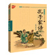 書聲瑯瑯國學(xué)誦讀本：孔子家語