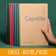 晨光 capable記事本子小清新簡(jiǎn)約筆記本加厚練習(xí)本文具大學(xué)生軟面抄創(chuàng)意學(xué)生用大號(hào)日記本 B5（80頁(yè)）8本裝