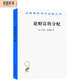 論財富的分配（漢譯名著(zhù)本）