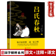 【特價(jià)專(zhuān)區】呂氏春秋正版 呂不韋中國通史歷史書(shū)籍古典文學(xué)名著(zhù)書(shū)籍百部國學(xué)原文注釋白話(huà)文版國學(xué)經(jīng)典書(shū)籍小學(xué)生