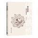 編木拱橋：技術(shù)與社會史