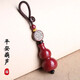 飾玉軒朱砂吊墜男女士高含量紫金砂葫蘆鑰匙扣男女情侶款本命年轉運禮物 紫金砂葫蘆鑰匙扣