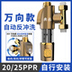 典丞萬(wàn)向前置過(guò)濾器家用反沖洗銅凈水器全自動(dòng)自清洗濾自來(lái)水中央全屋入戶(hù)廚房地下水井水0103 自動(dòng)清洗(20/25PPR)