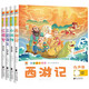 未來(lái)星童書(shū)  四大名著套裝（全4冊(cè)）（彩圖注音有聲版）   小學(xué)兒童四大名著青少年課外讀物少兒讀物兒童故事書(shū)繪本