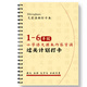 1-6年級人教版小學(xué)語(yǔ)文生字表匯總識字表詞匯詞語(yǔ)艾賓浩斯打卡本 1-6年級課本內容背誦匯總本