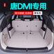 千眾適配比亞迪唐DMI后備箱墊全包圍汽車尾箱墊原車色內(nèi)飾改裝配件品 全包圍-藕韻灰 七座