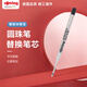 紅環(huán)（rOtring）中性圓珠筆替換筆芯 德國高顏值 學生專業(yè)繪圖制作辦公用品子彈頭黑色M單支裝