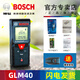 博世（BOSCH）測距儀手持式激光測量?jì)x博士電子尺量房尺30米40米50米100米150米 博世GLM40室內40米【有包】