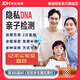 賽途檢驗 親子鑒定DNA檢測盒居家產(chǎn)前孕期鑒定毛發(fā)檢測DNA檢測親緣關系隱私匿名基因比對指甲近親血緣 雙人親子鑒定【二次復核結果負責】