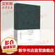 云雀叫了一整天 木心全集 詩歌系列 上海三聯(lián)書店