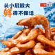 一袋惦記脆脆蝦麻辣味30g烤蝦干即食蝦干蝦肉零食非油炸