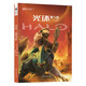 《光環(huán)：煙與影》科幻世界出品 火爆全球的3A游戲大作《光環(huán) halo》背景小說