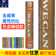 威肯（WECAN）金威肯羽毛球 專業(yè)比賽用球 俱樂部業(yè)余訓(xùn)練鴨毛球耐打王飛行穩(wěn)定 金威肯 77速 （1筒裝） 1筒