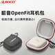 RLSOCO韶音SHOKZ舒適圈OpenFit2保護殼T920運動(dòng)藍牙耳機T511保護套收納 韶音OpenFit2/Air收納包-黑色