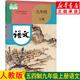 新華書店五四學(xué)制部編版九年級(jí)上冊(cè)語(yǔ)文人教版 九上語(yǔ)文書 9九年級(jí)語(yǔ)文上冊(cè)人教版語(yǔ)文九上 54制初三語(yǔ)文上冊(cè)人教版教材課本教科書