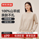 京東京造【100%山羊絨】可機洗小拉毛圓領(lǐng)毛衣女針織衫 米色 L