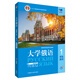 當(dāng)當(dāng)正版 東方 大學(xué)俄語(yǔ)系列教材 高等學(xué)校俄語(yǔ)專業(yè)教材 外語(yǔ)教學(xué)與研究出版社 東方大學(xué)俄語(yǔ)(1)學(xué)生用書(shū) 新版第2版